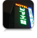 남경호텔 소개