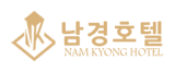 남경호텔 모바일 사이트에 오신것을 환영합니다.